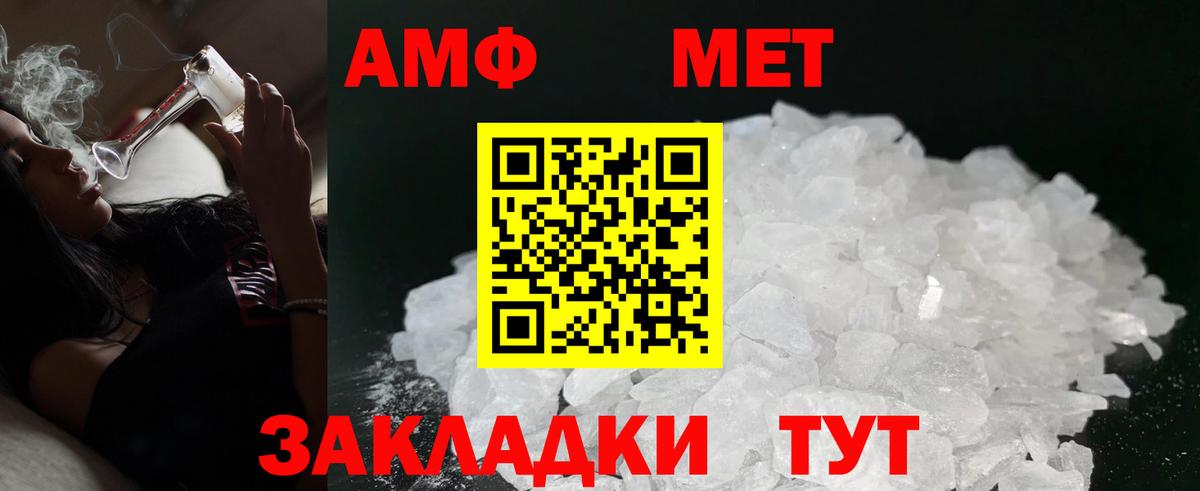 Амфетамин  АМФ  Вход с VPN  АМФ Premium  даркнет официальный сайт  Янаул 