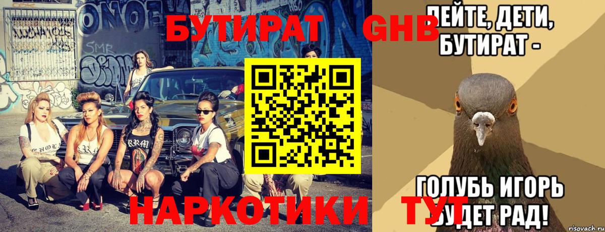 Бутират 99%  БУТИРАТ  Янаул  Вход с VPN 