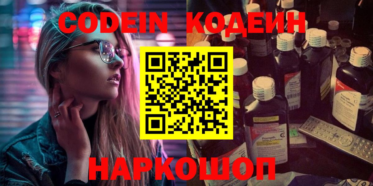 Кодеиновый сироп Lean Purple Drank  Вход с VPN  Янаул 