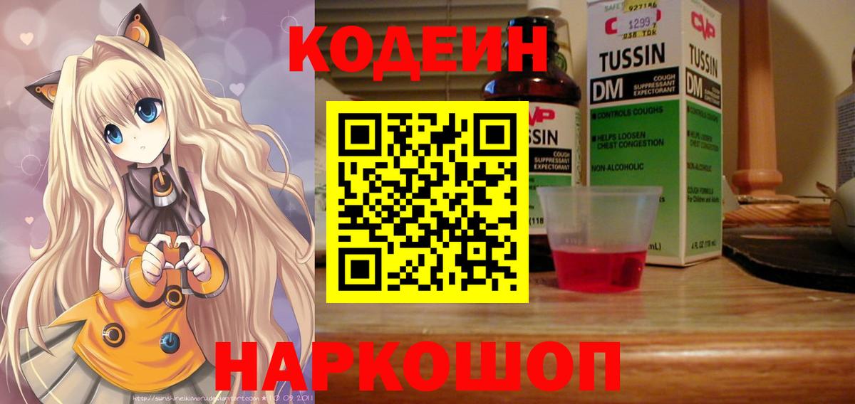 Codein Purple Drank Янаул