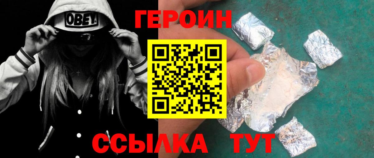Героин  Вход с VPN  Янаул  ГЕРОИН гречка 