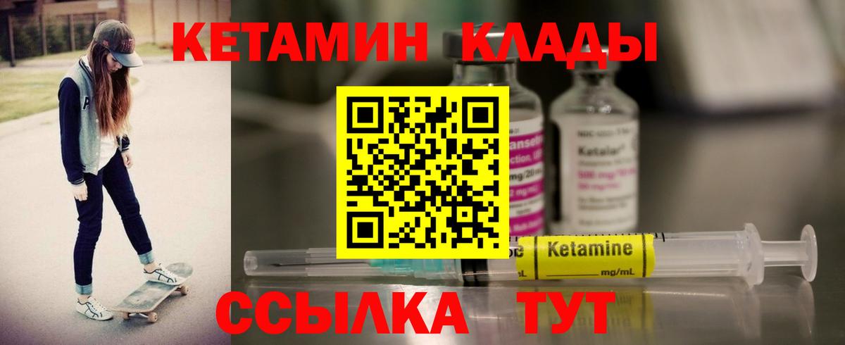 КЕТАМИН VHQ  Вход с VPN  маркетплейс наркотические препараты  Кетамин ketamine  Янаул 