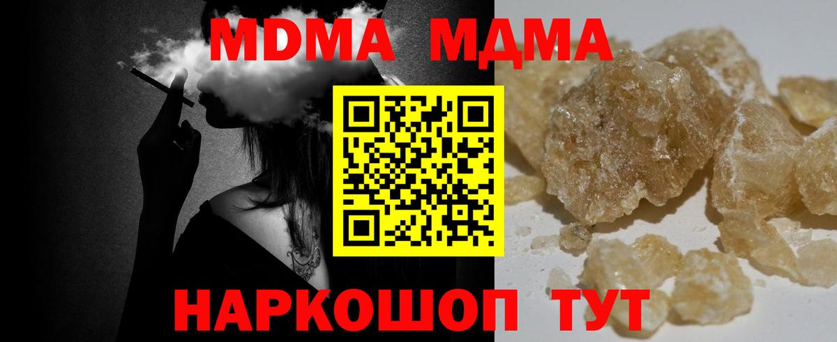 MDMA  МДМА crystal  Вход с VPN  МДМА Molly  Янаул 