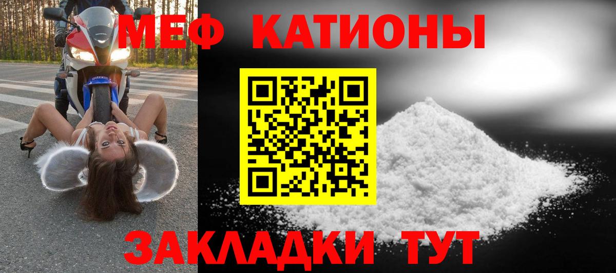 Меф мяу мяу кристаллы Янаул