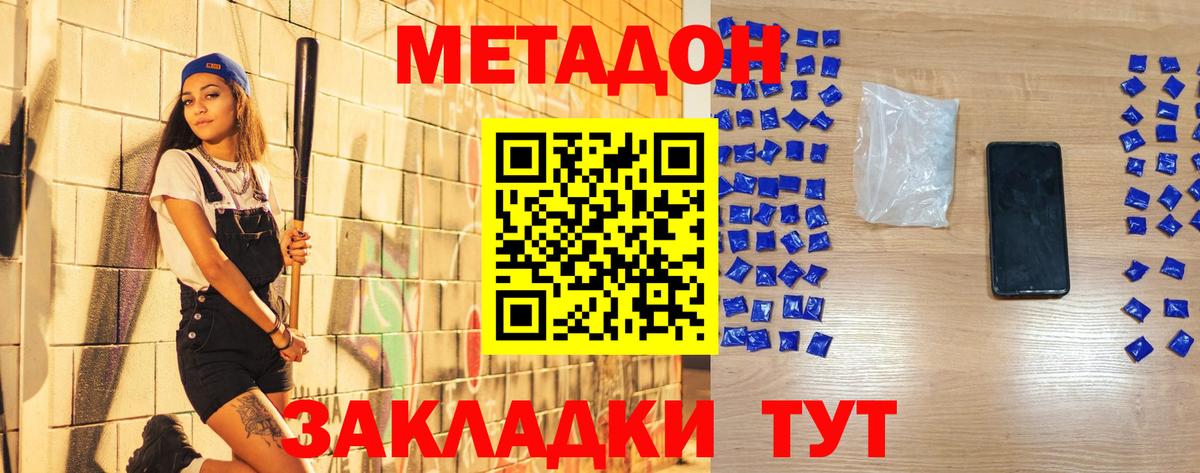 МЕТАДОН белоснежный Янаул